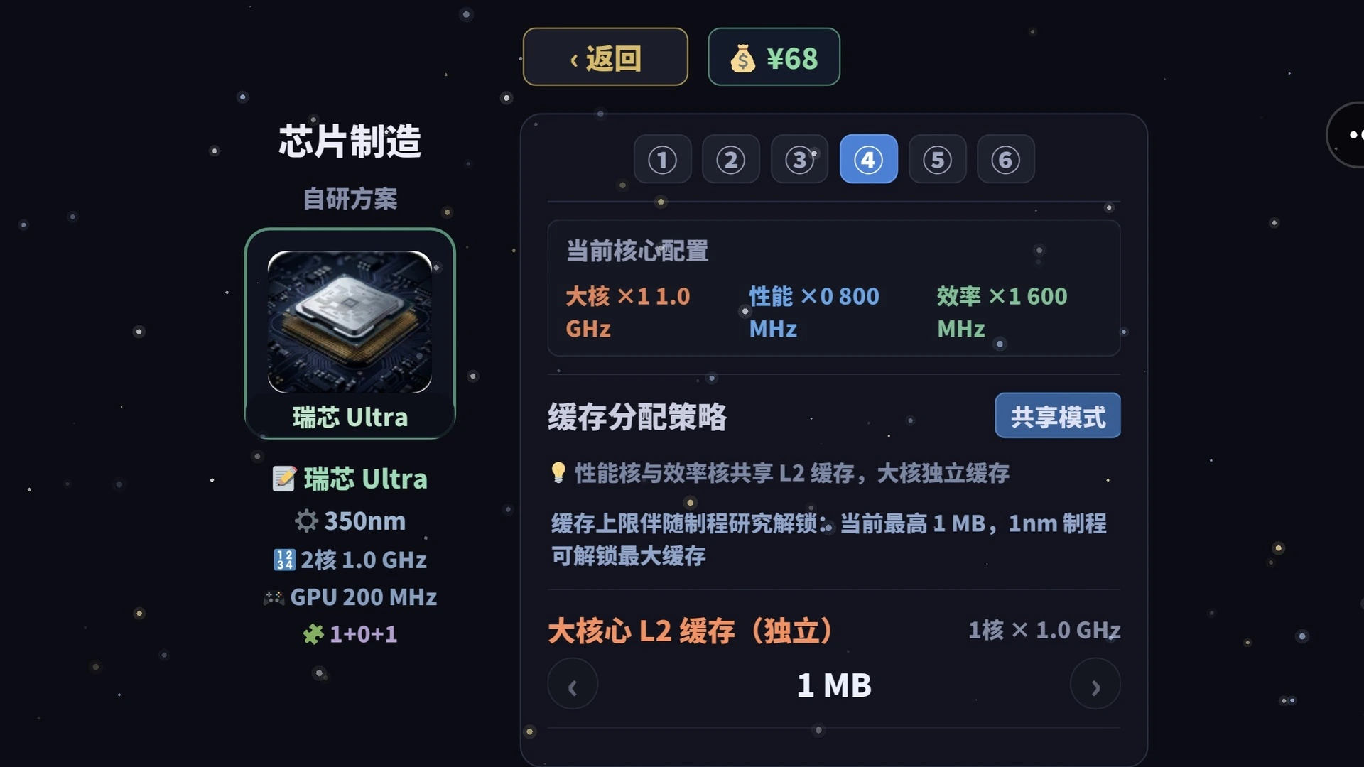 手机制造模拟器2截图3