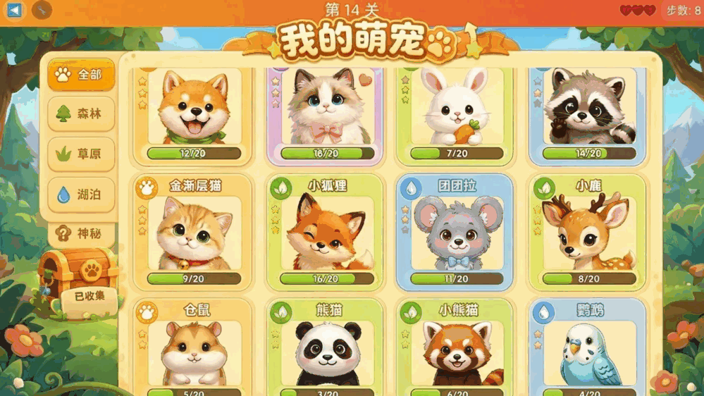 萌宠奇境截图2