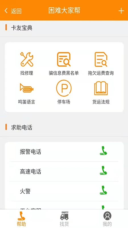 卡友镖局截图2