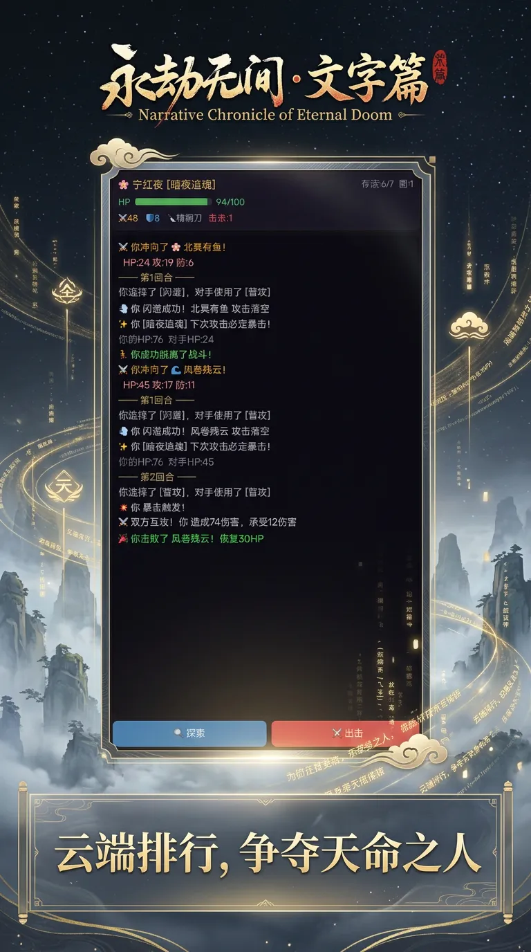 天命武者截图3
