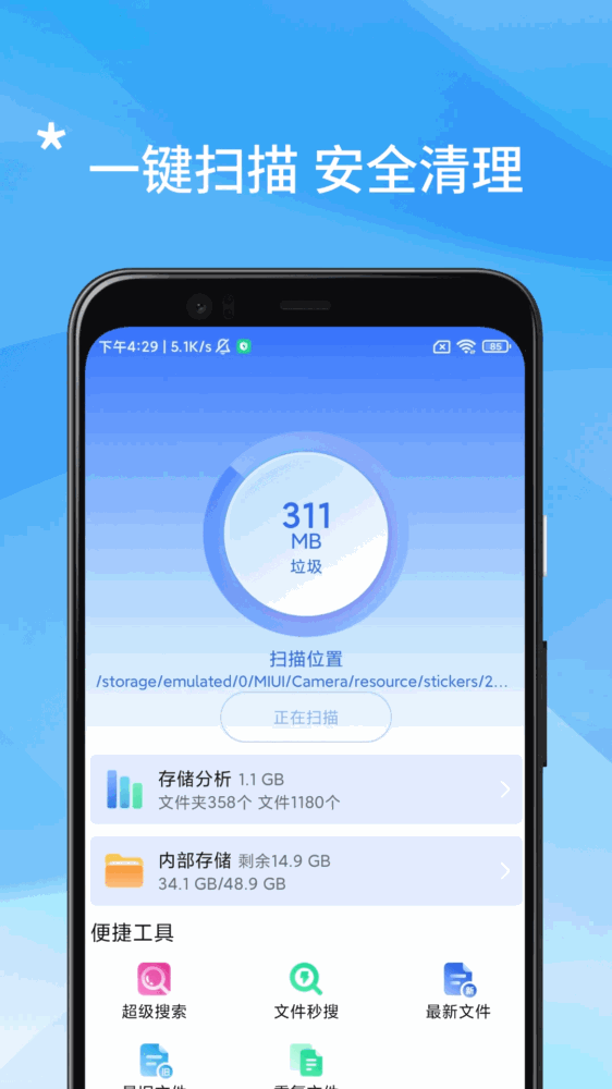 手机管家安全清理截图1