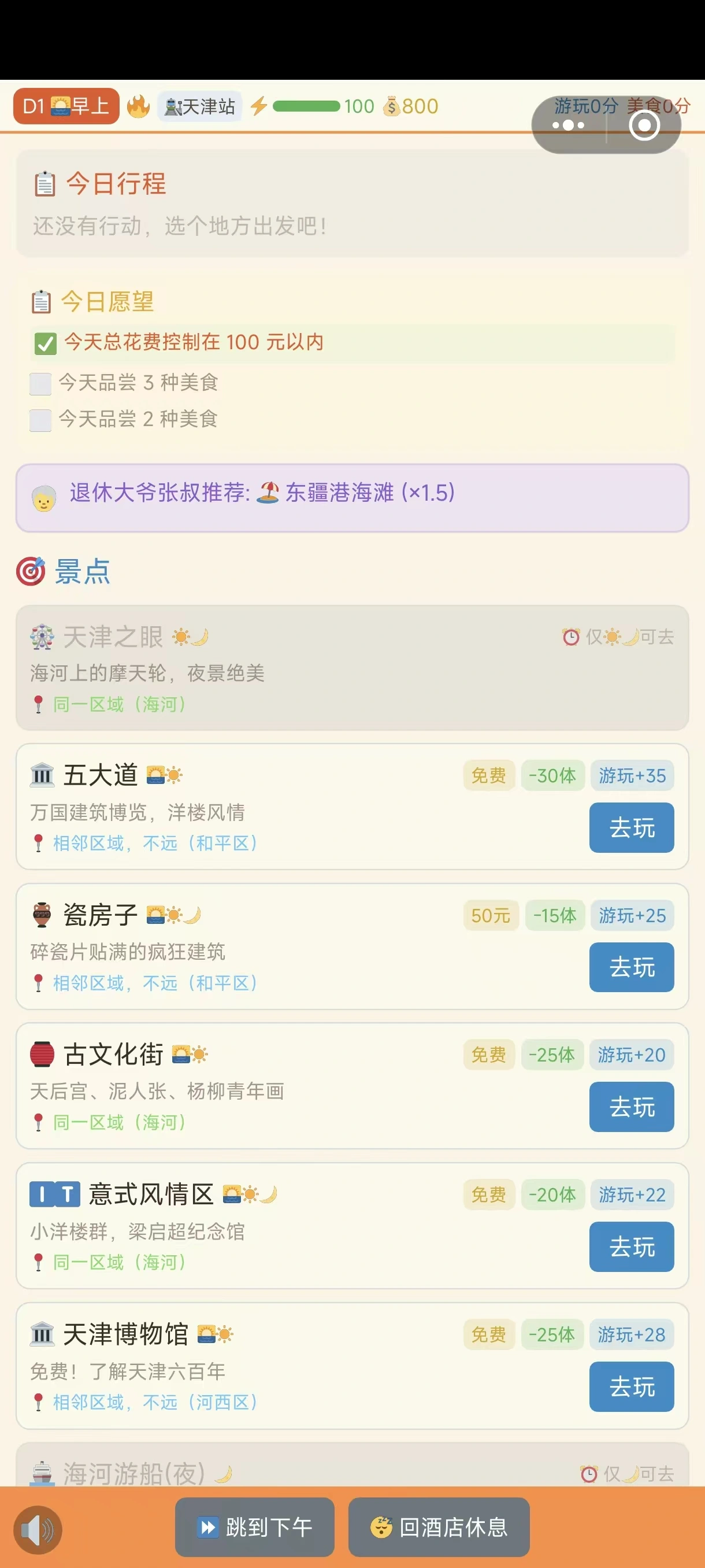 漫游天津卫截图2