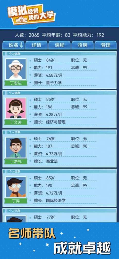 模拟经营我的大学截图8