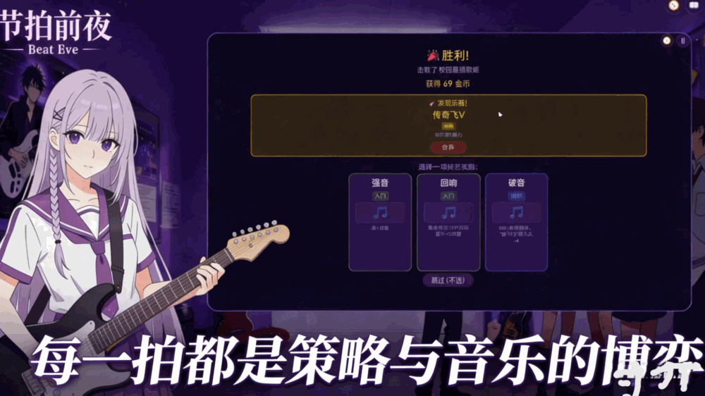 节拍前夜beateve截图5
