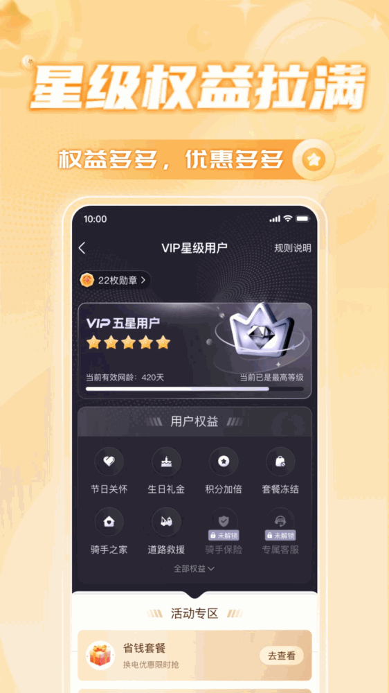 铁塔换电截图4