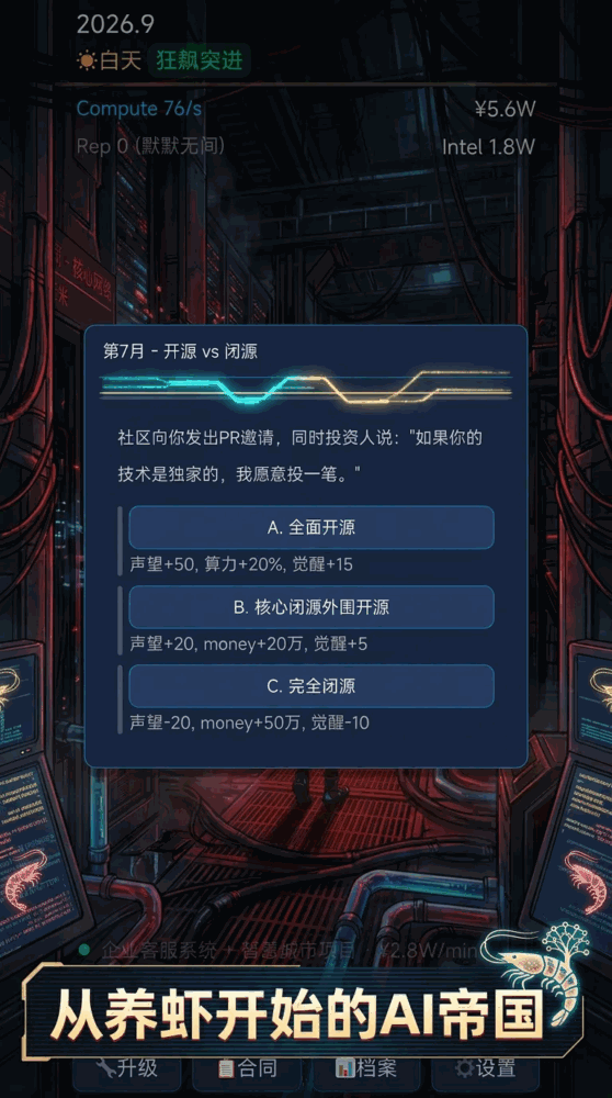 龙虾觉醒截图3