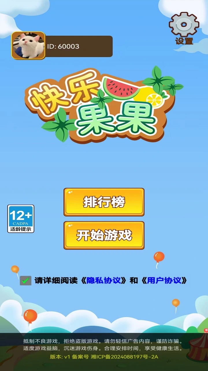 快乐果果截图1