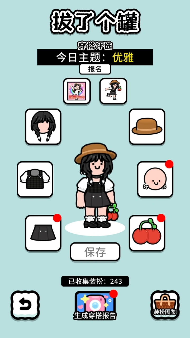拔了个罐截图2