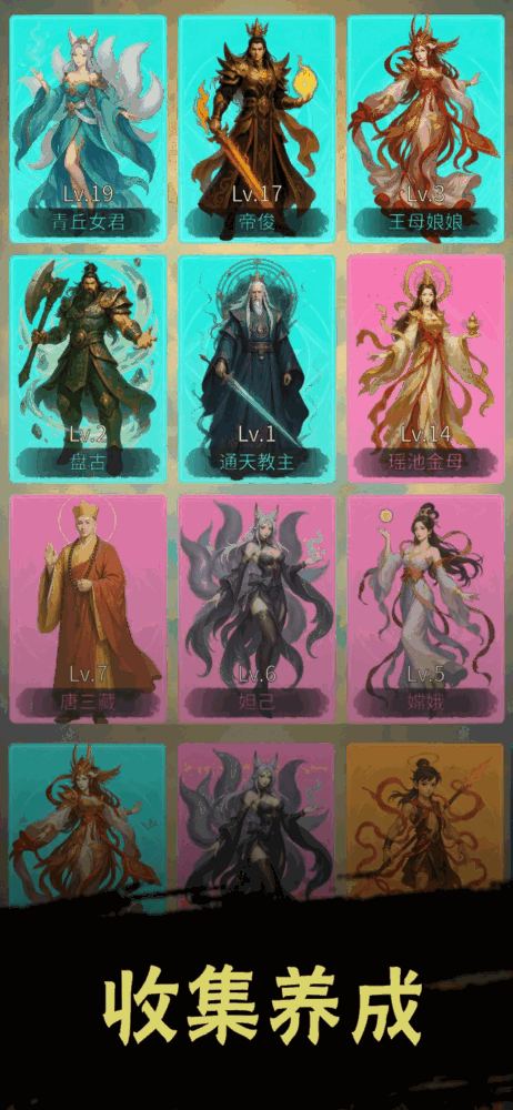 慢慢成仙截图7