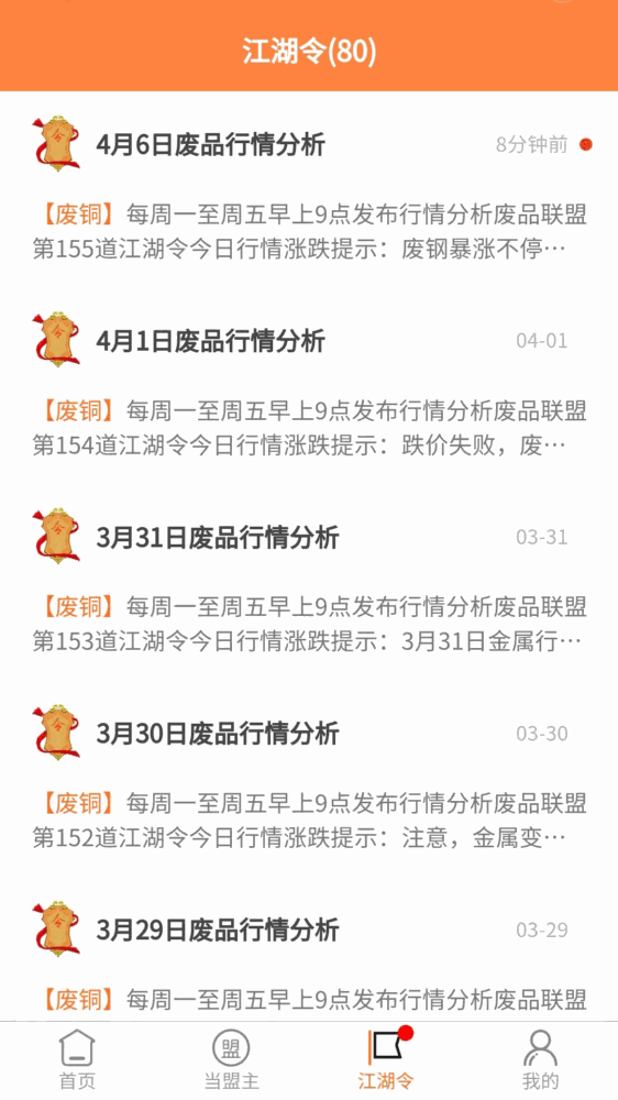 废品联盟截图4