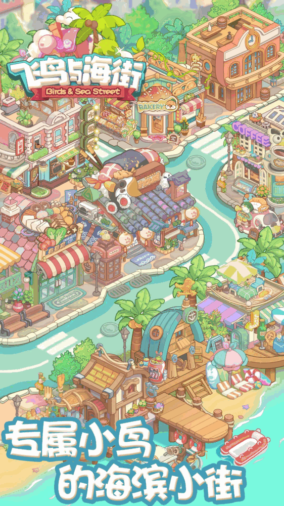 飞鸟与海街截图4