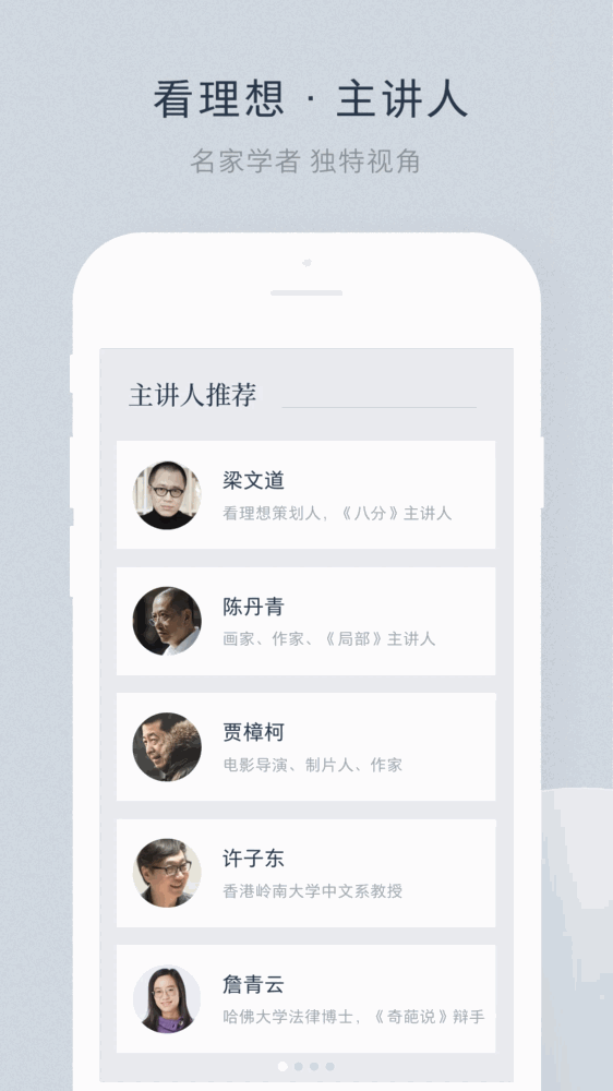 看理想截图2