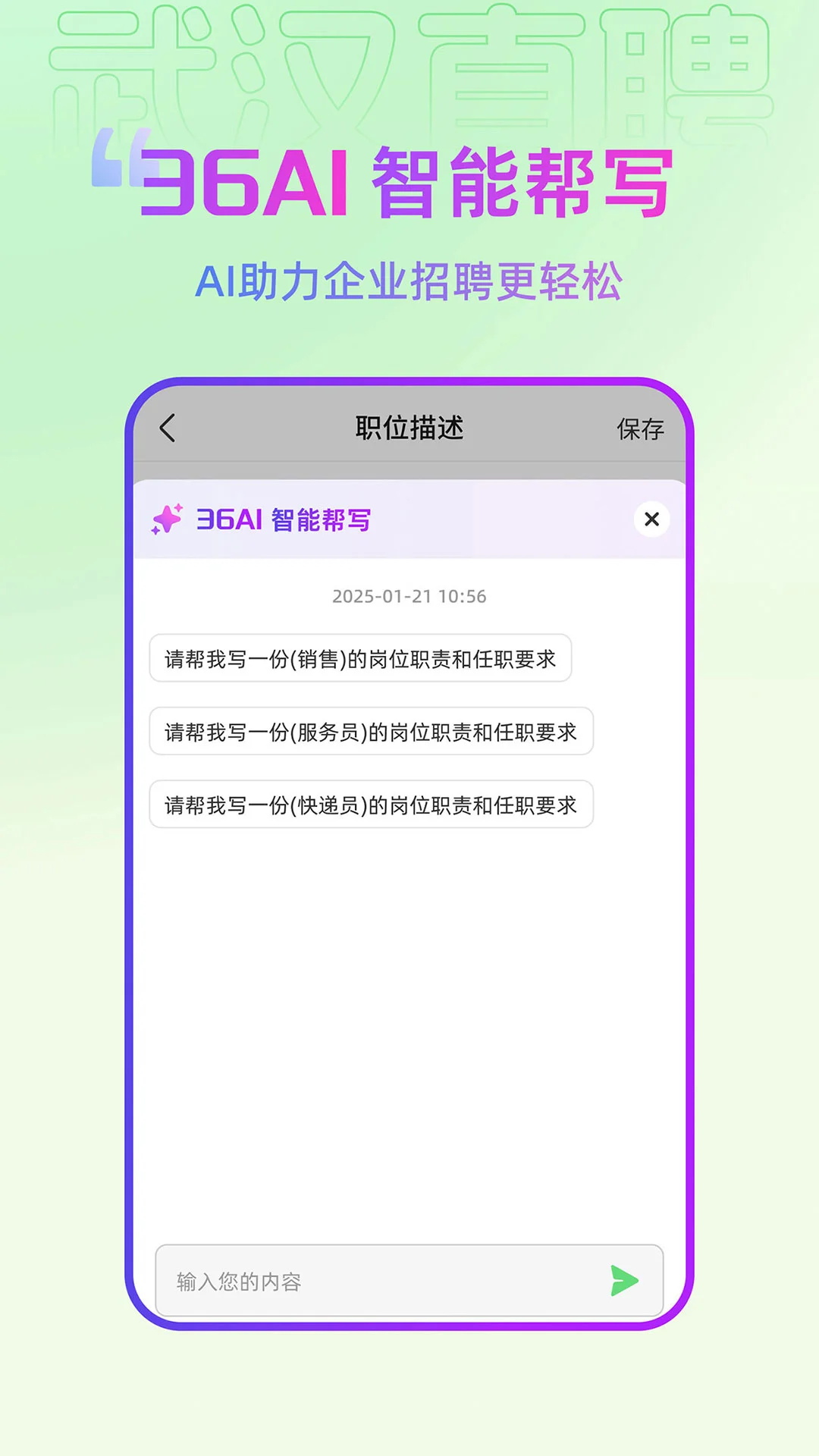 武汉直聘截图2