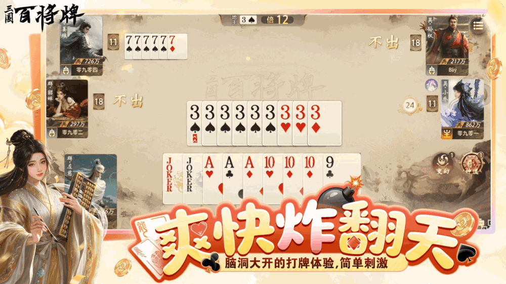 三国百将牌截图3