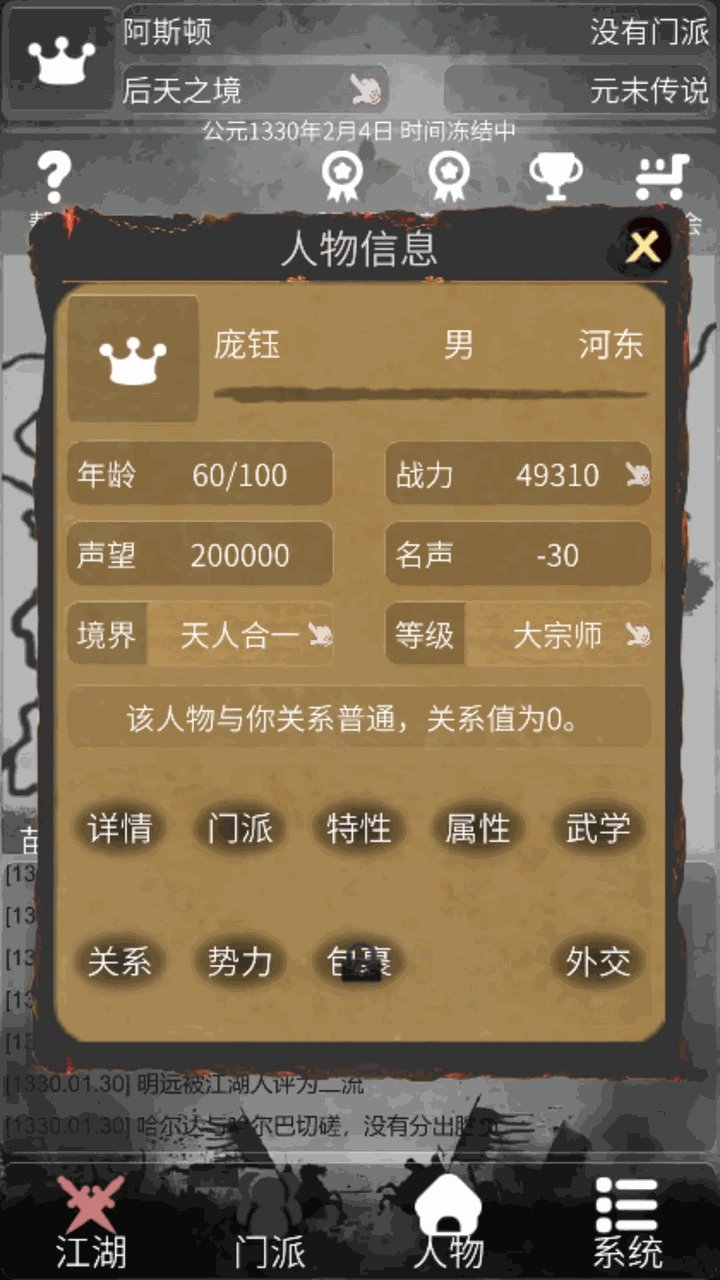 炙热江湖
