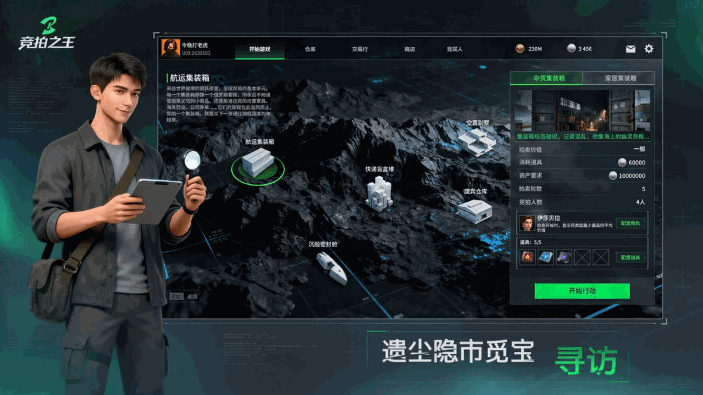 竞拍之王截图3