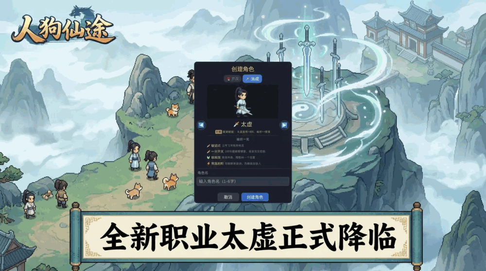 人狗仙途截图2