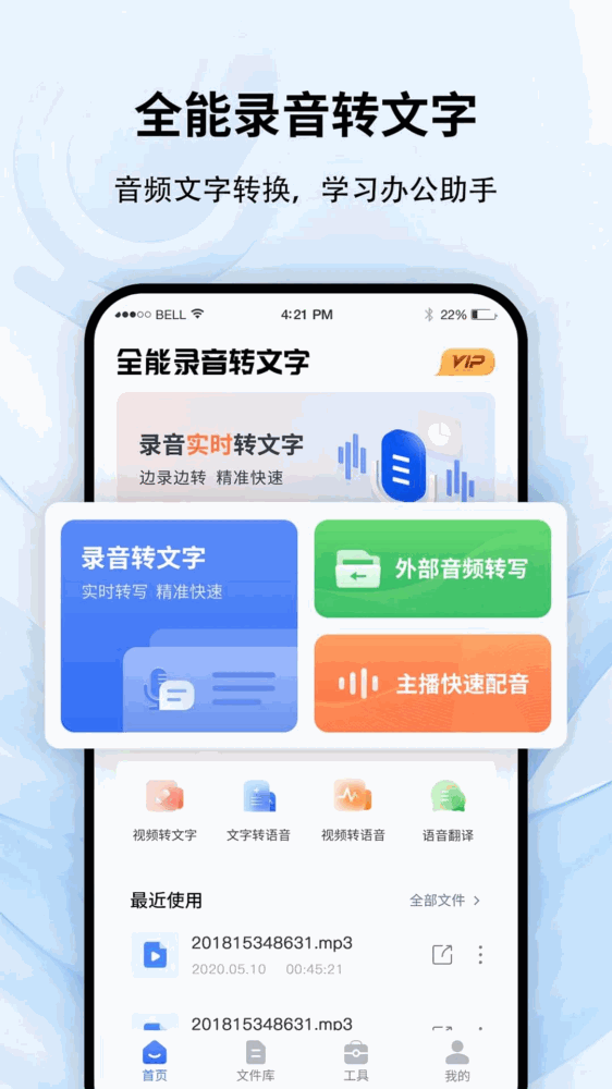全能录音转文字截图1