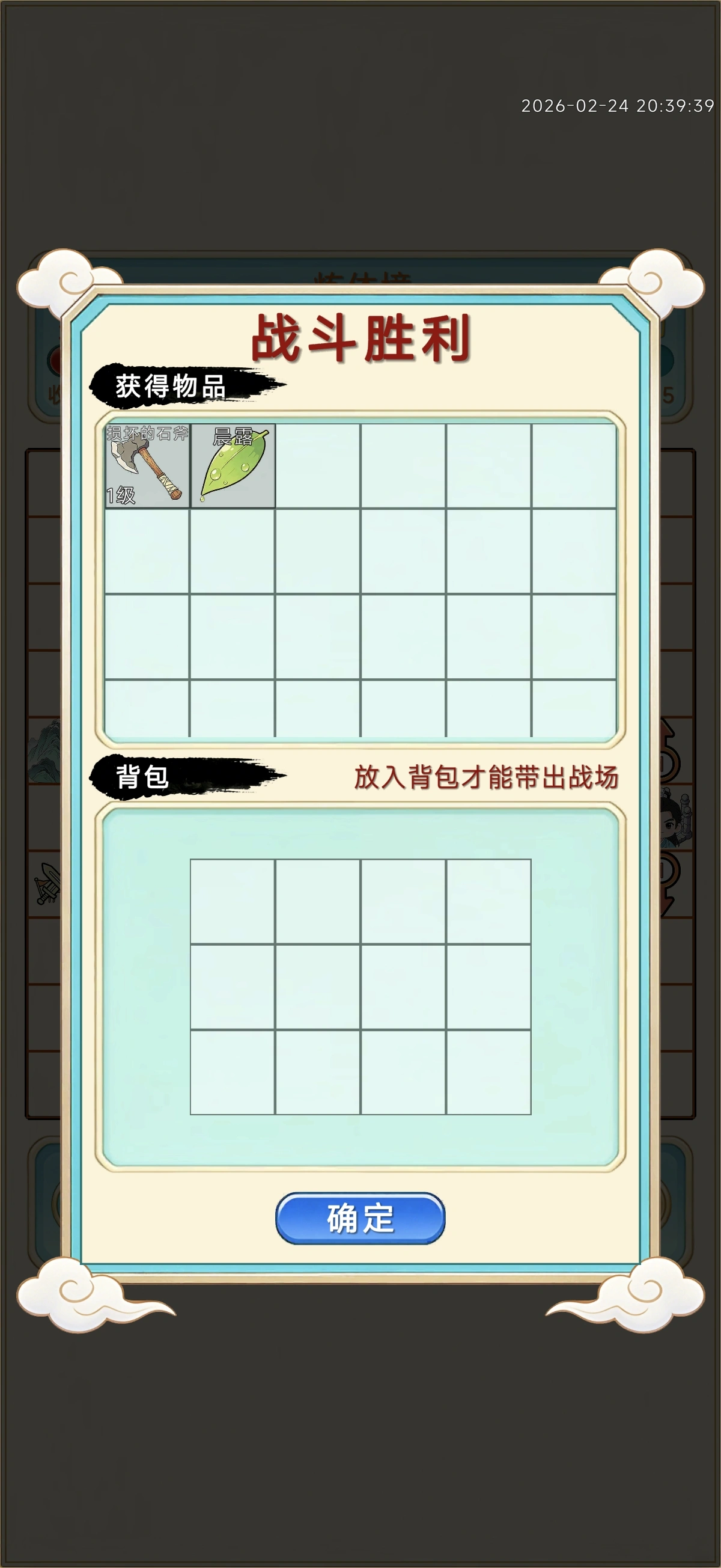 放置修行录截图2