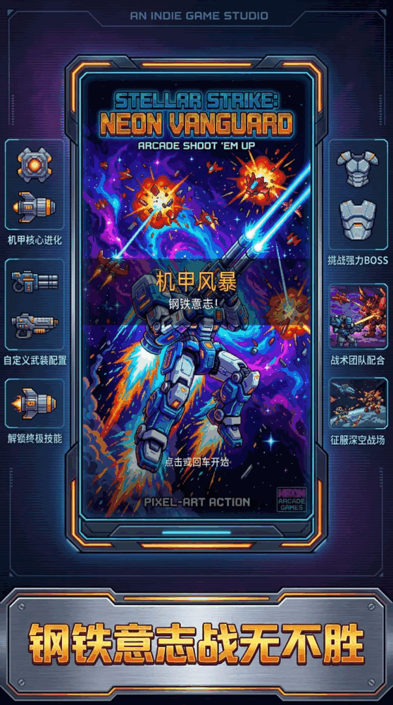 霓虹星战先锋截图3