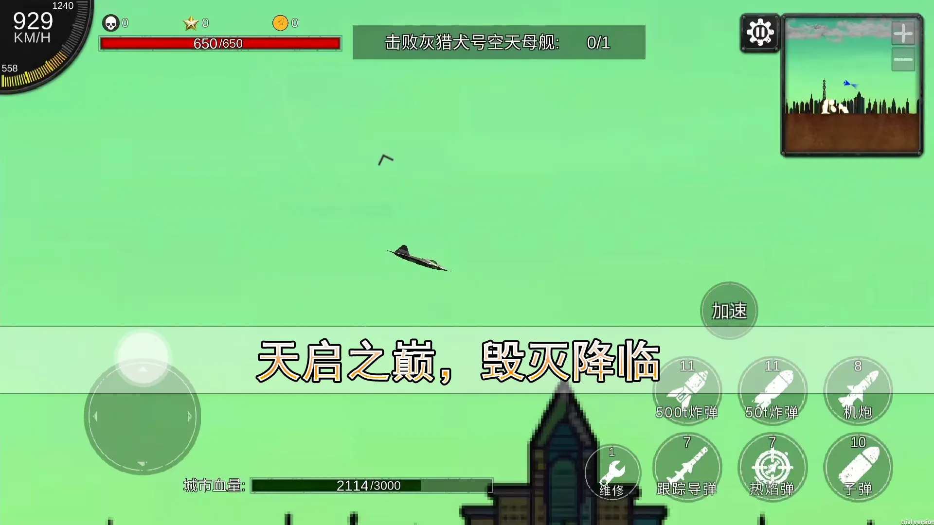 空天杀截图8