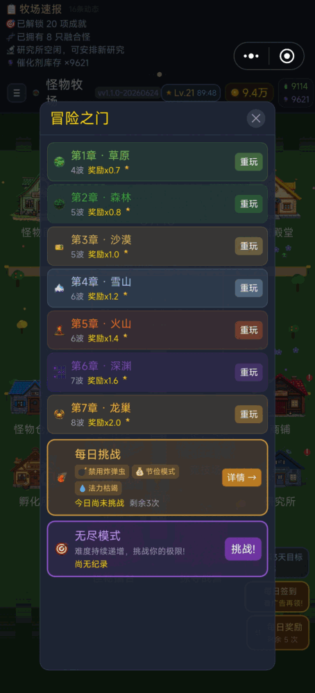 怪物牧场截图3
