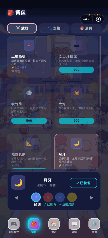 弹球战士