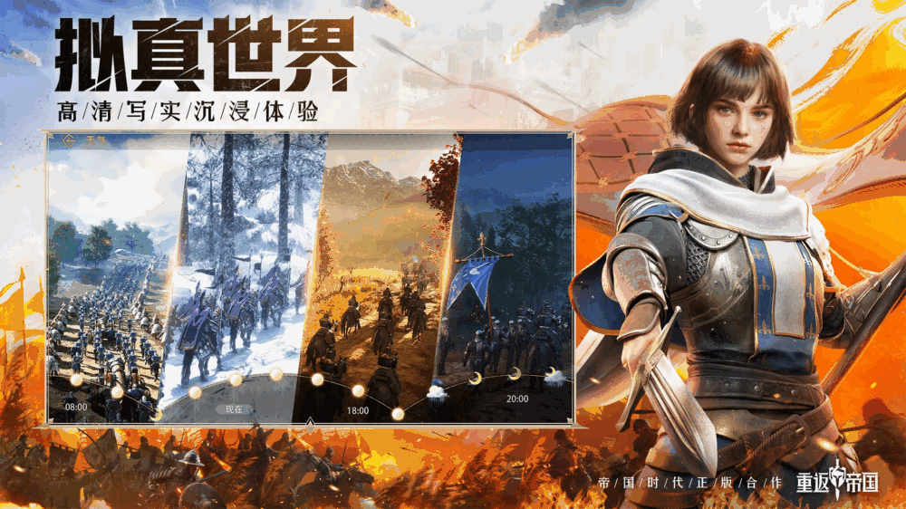 重返帝国截图7
