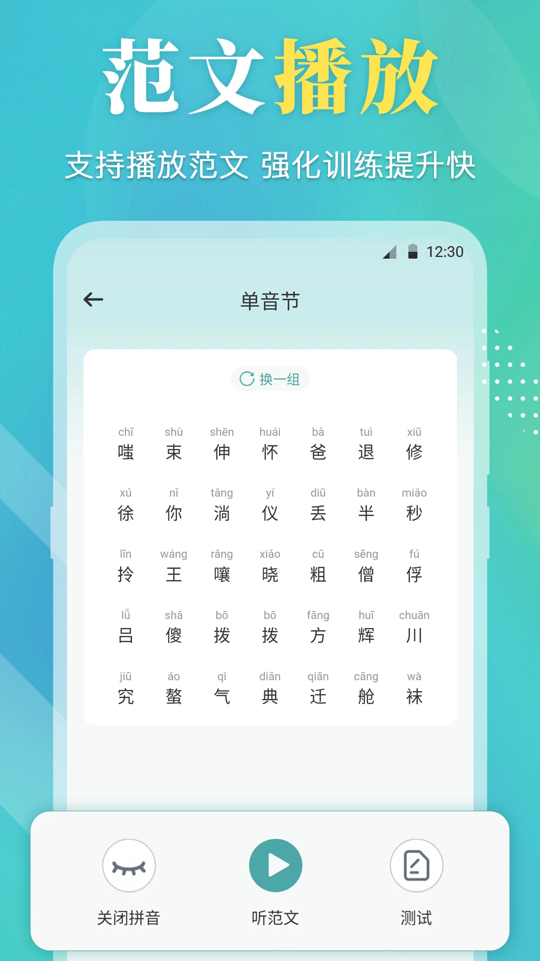 普通话等级考试