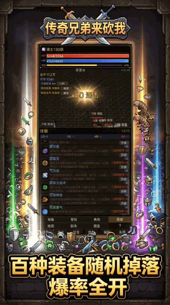 传奇兄弟来砍我截图2