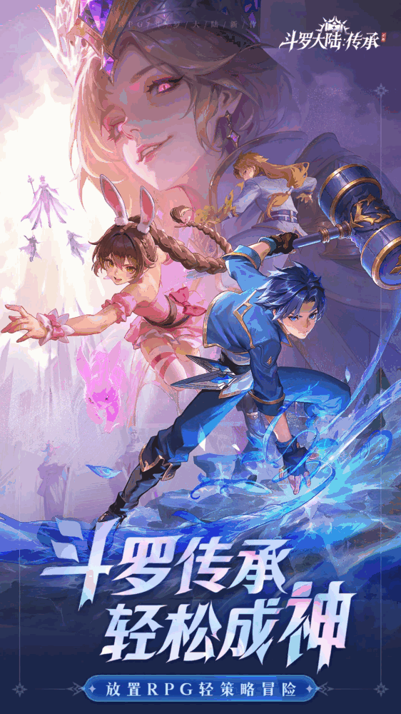 斗罗大陆传承截图1