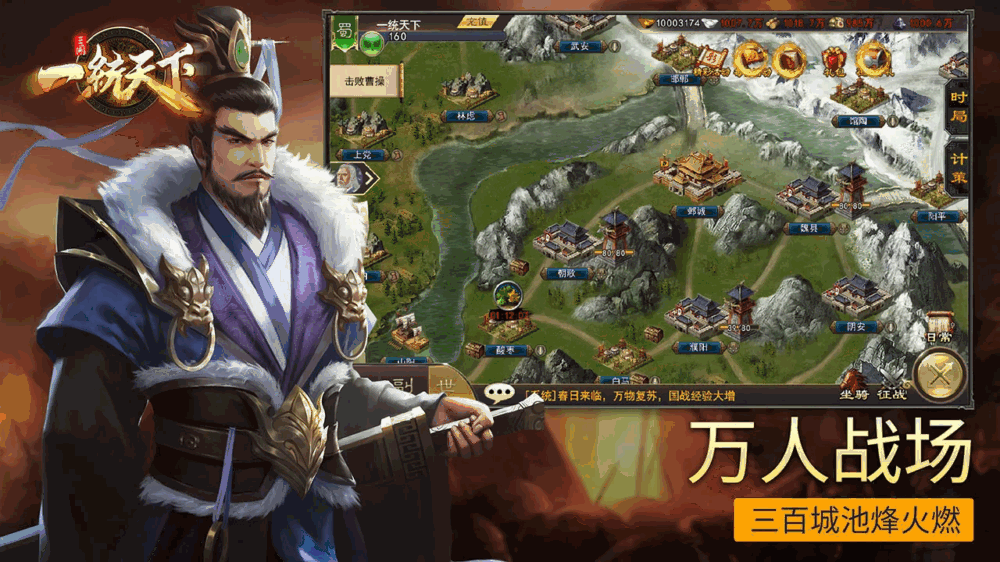 三国一统天下