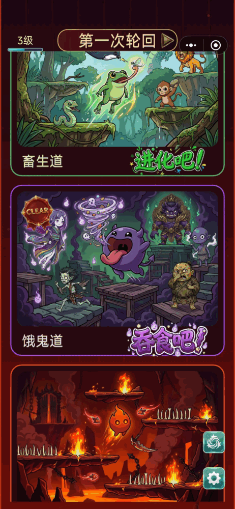 六道轮跃