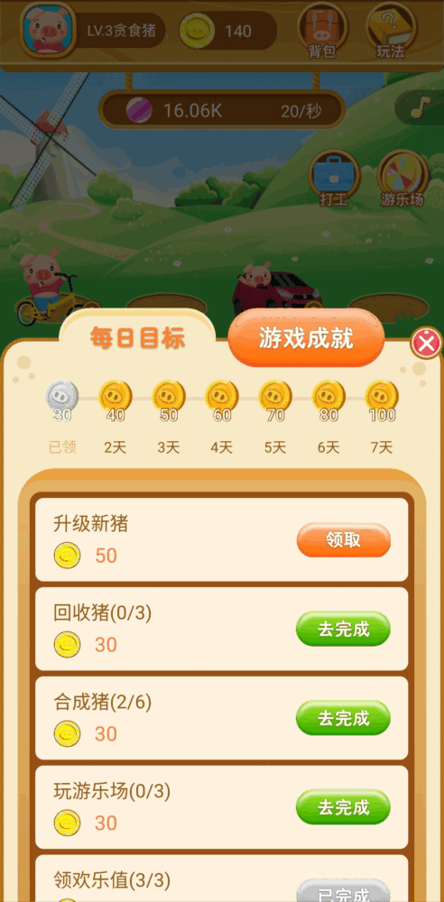 欢乐养猪场