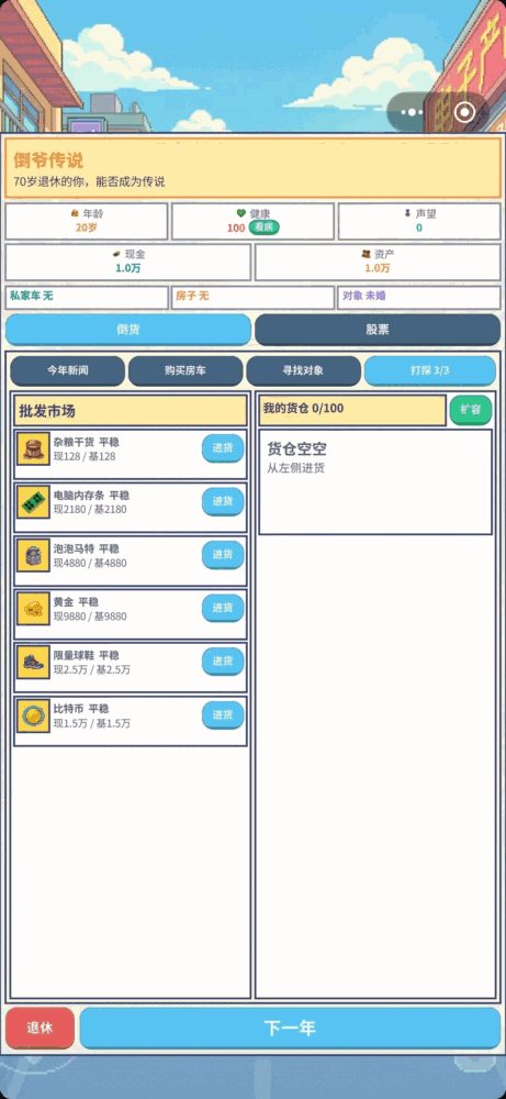 倒爷传说