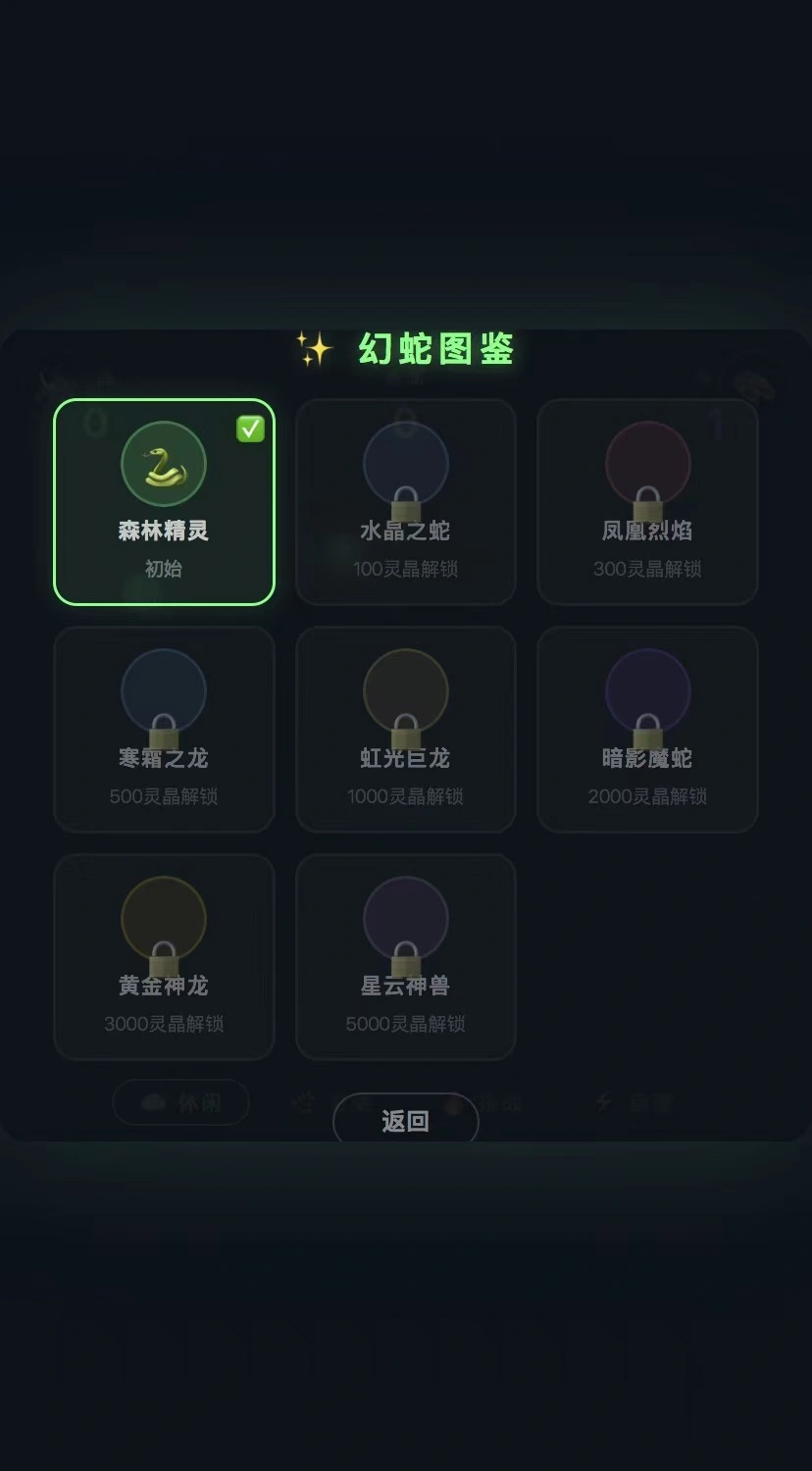 灵蛇秘境截图1