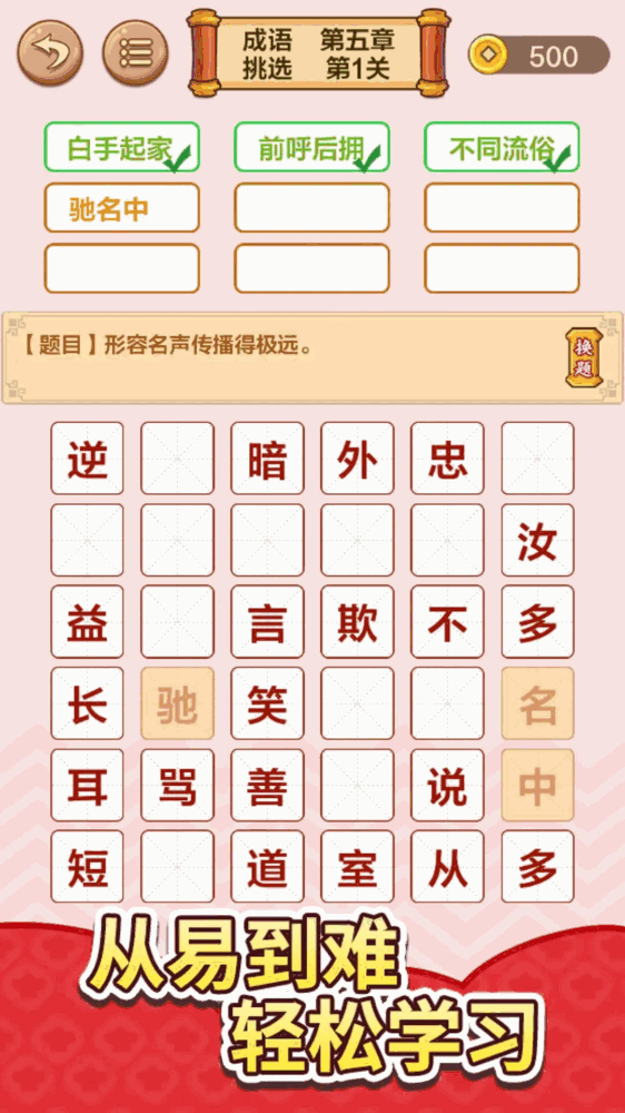 成语接龙闯关