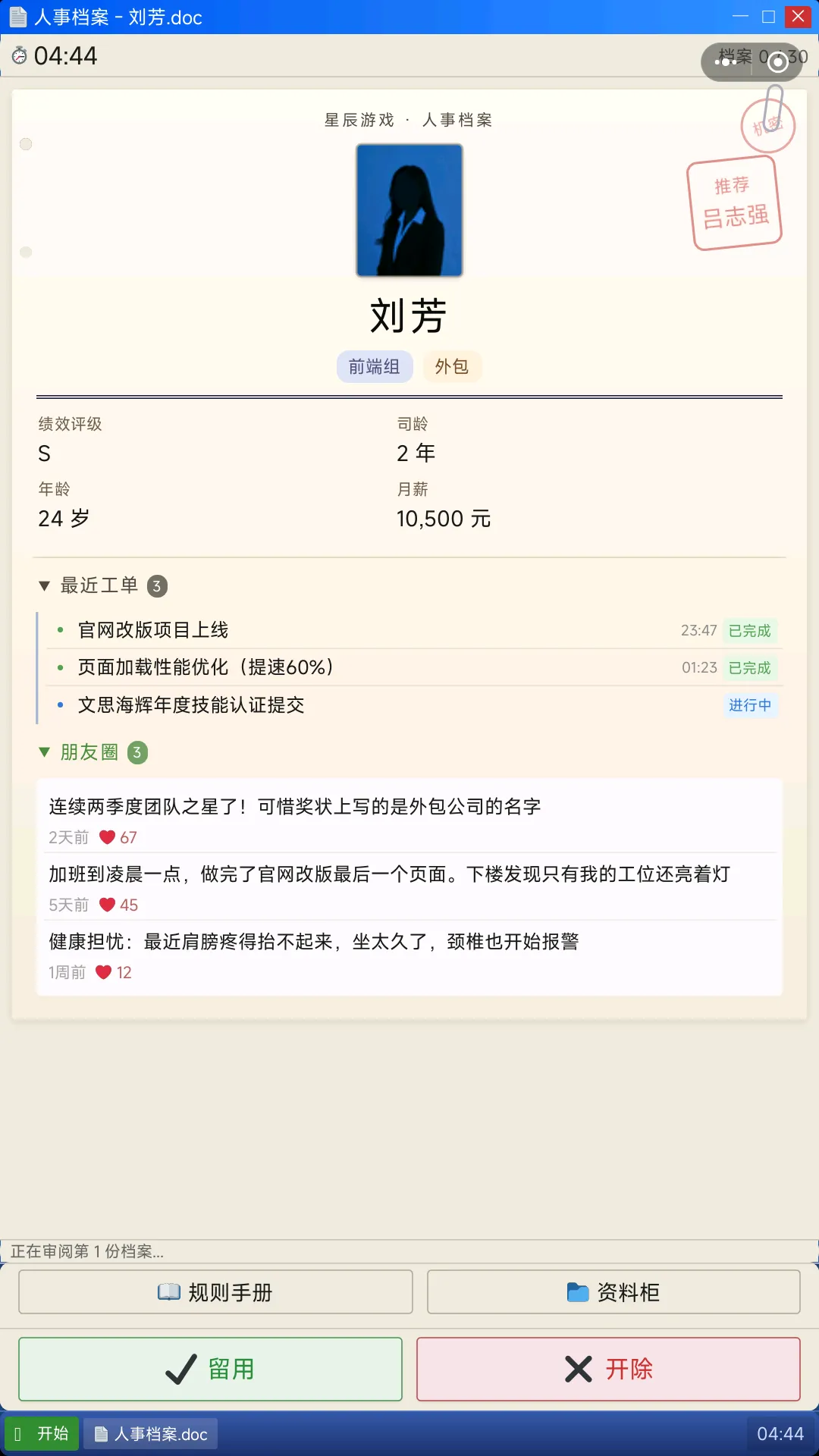 裁员模拟器截图1