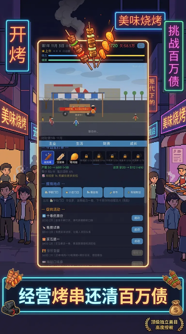开局负债我摆摊烧烤截图2