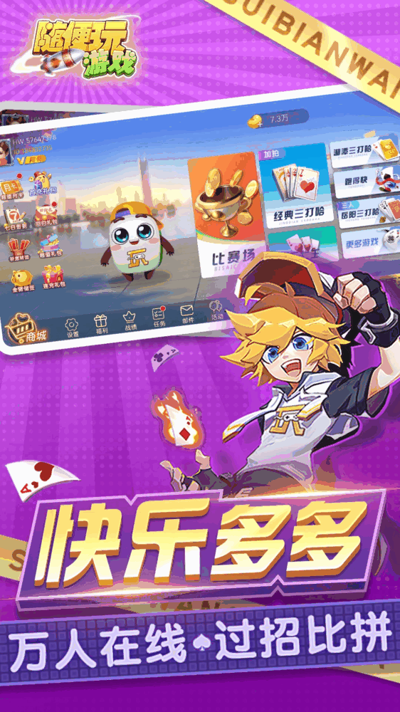 三打哈