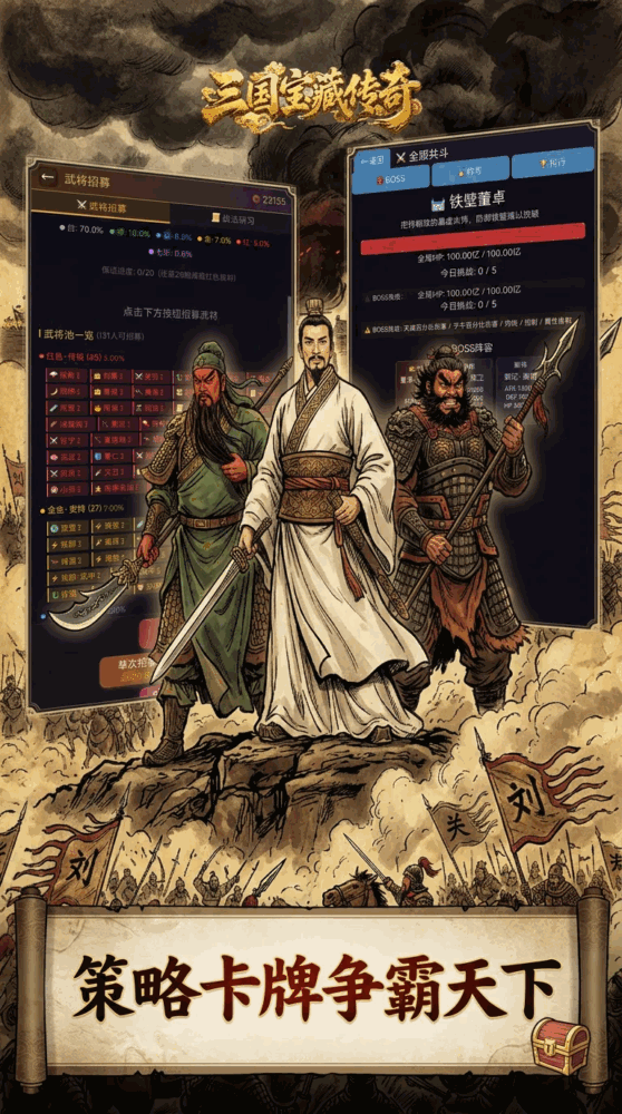 三国宝藏传奇