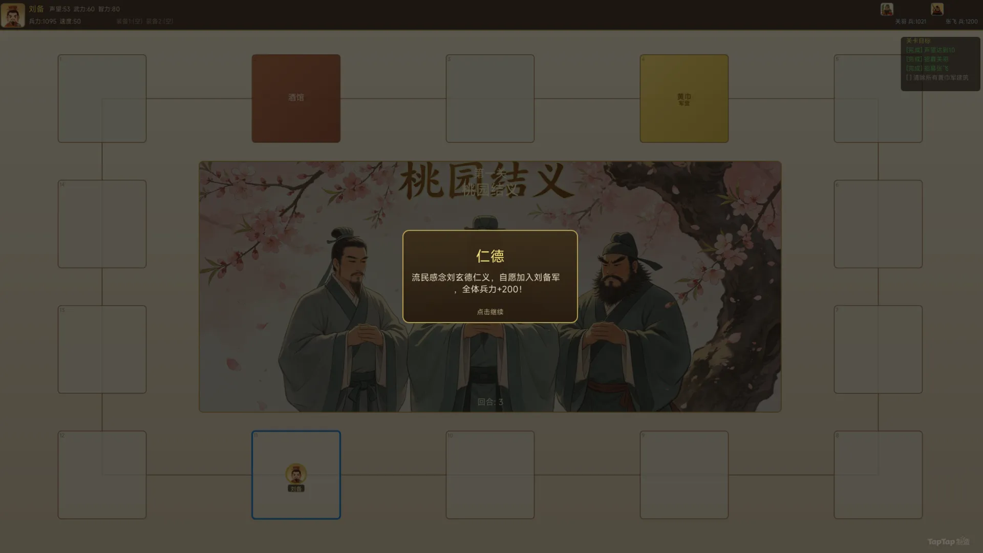 刘备传