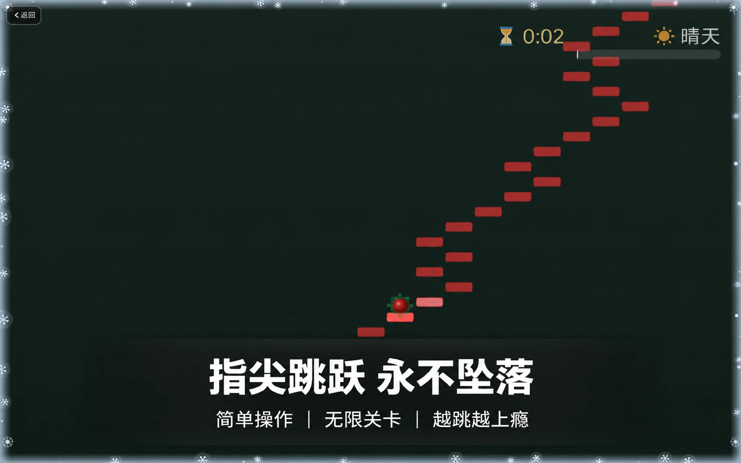 疯狂小球爬高高截图1