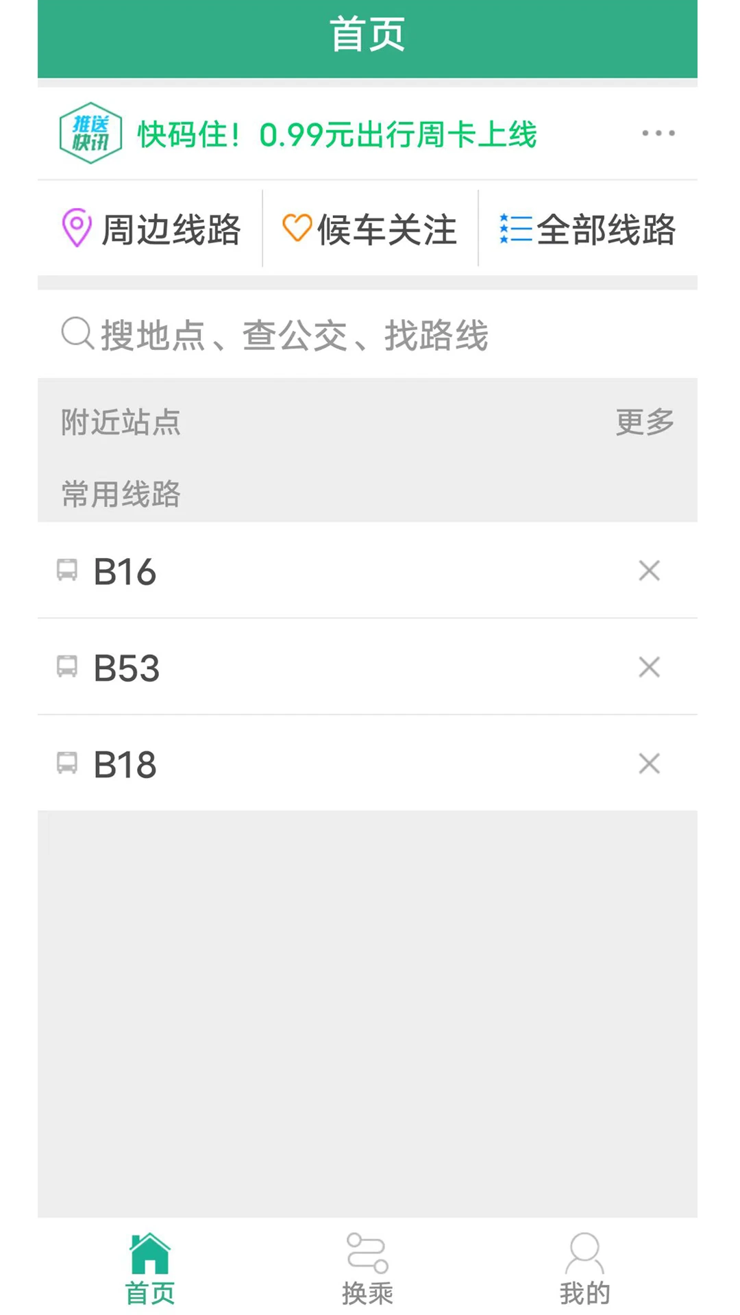 郑州行截图1