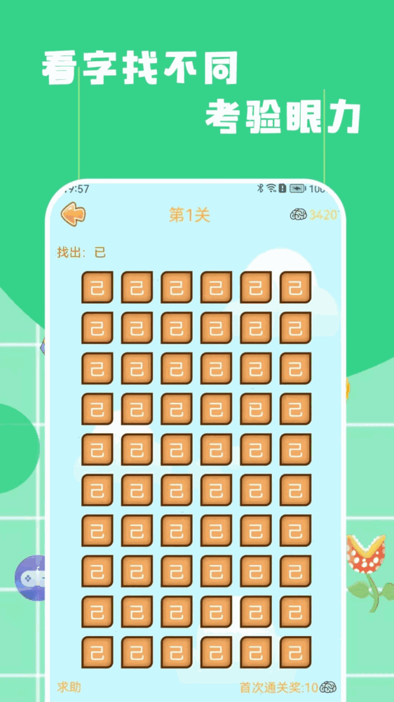 找不同找茬截图2