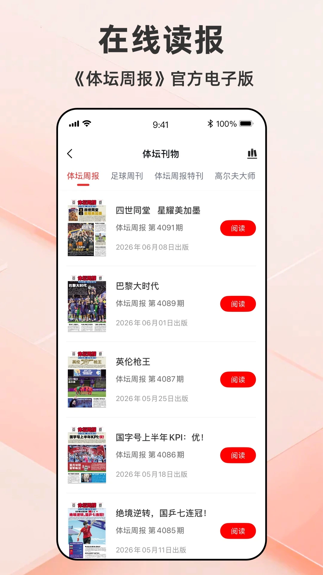 体坛加截图2
