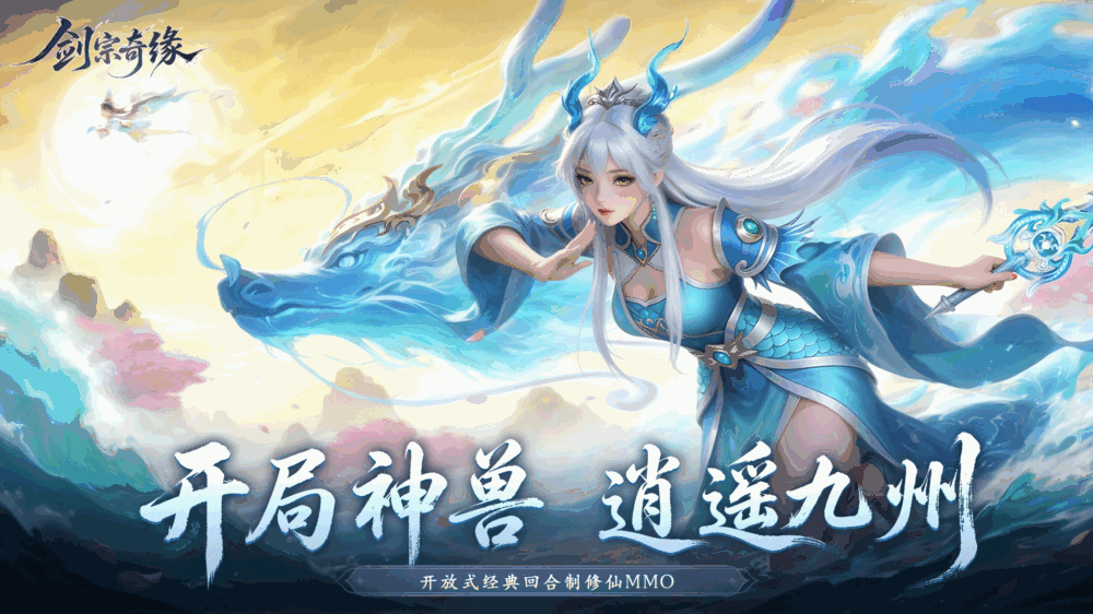 剑宗奇缘截图1