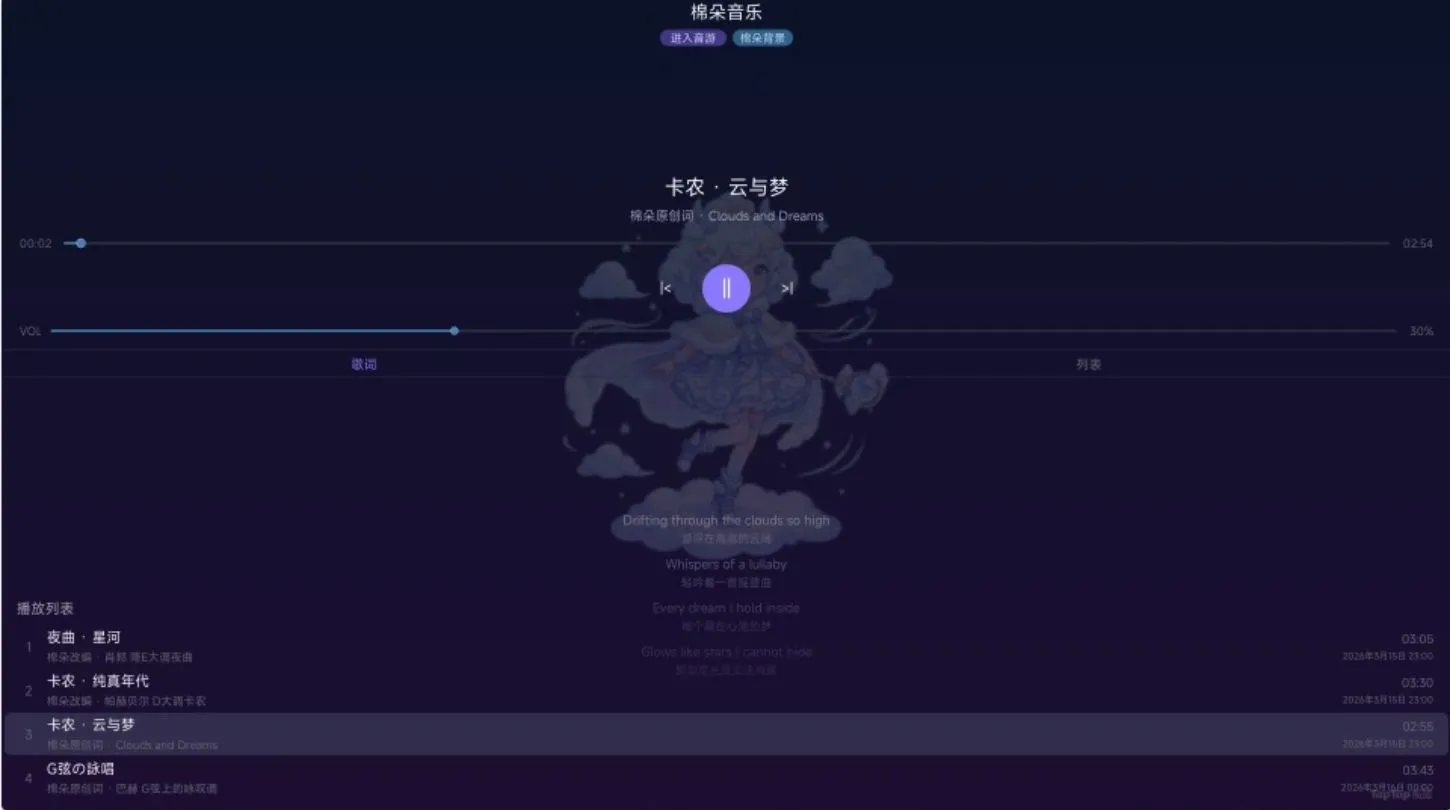 棉朵音乐会