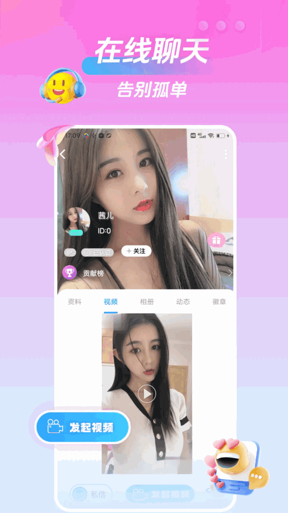 美桃花聊视频交友