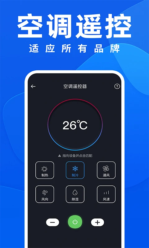 万能遥控器ft截图2